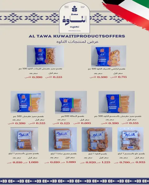 عروض جمعية الرميثية التعاونية من ٢٧ حتى ٣٠ سبتمبر ٢٠٢٦ أسعار مذهلة - صفحة 9
