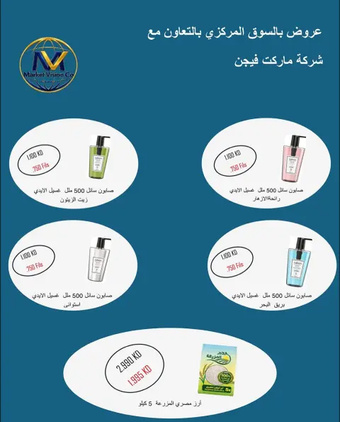 عروض جمعية الرميثية التعاونية من ٢٧ حتى ٣٠ سبتمبر ٢٠٢٦ أسعار مذهلة - صفحة 2