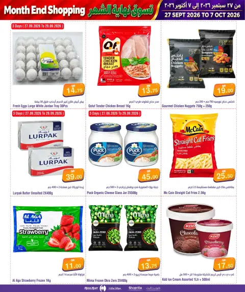 Mega Mart Qatar offers from 27 September to 7 October 2026 Month End Shopping - Page 10
