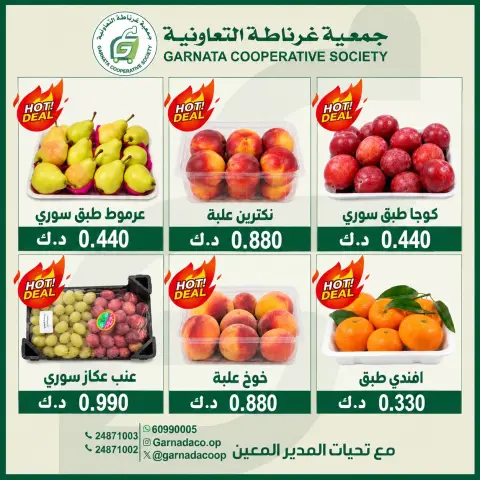 عروض جمعية غرناطة التعاونية الكويت الأحد ٢٧ سبتمبر ٢٠٢٦ عروض الخضار والفواكه - صفحة 4