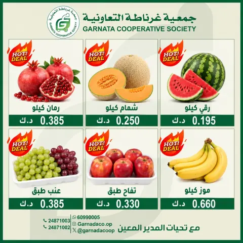 عروض جمعية غرناطة التعاونية الكويت الأحد ٢٧ سبتمبر ٢٠٢٦ عروض الخضار والفواكه - صفحة 2