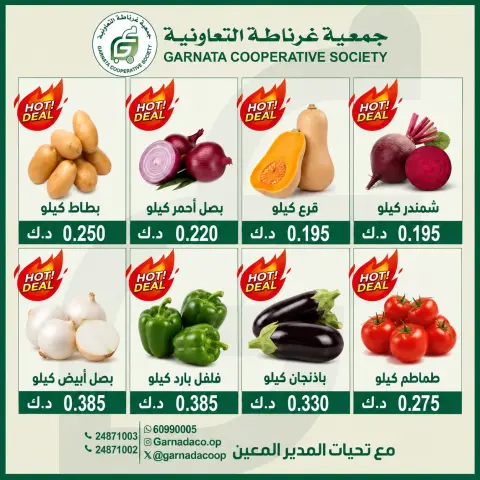 عروض جمعية غرناطة التعاونية الكويت الأحد ٢٧ سبتمبر ٢٠٢٦ عروض الخضار والفواكه - صفحة 3