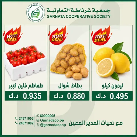 عروض جمعية غرناطة التعاونية الكويت الأحد ٢٧ سبتمبر ٢٠٢٦ عروض الخضار والفواكه - صفحة 5