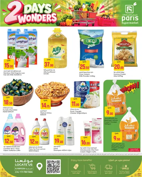 Paris Hypermarket offers in Almntzh from 27 to 28 September 2026 2Days Wonders - Page 2
