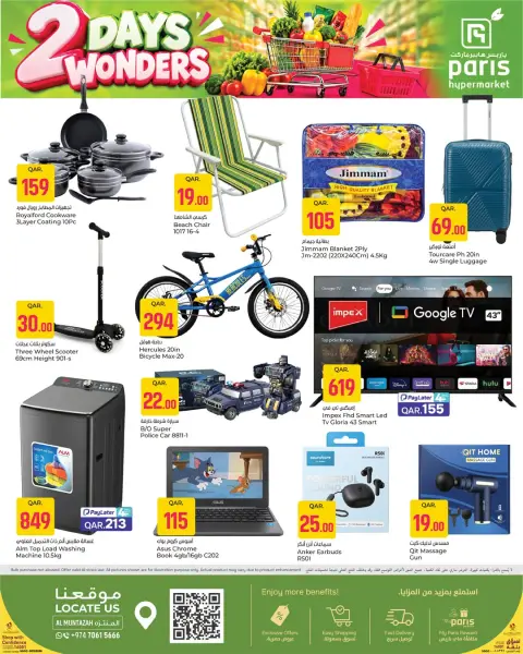 Paris Hypermarket offers in Almntzh from 27 to 28 September 2026 2Days Wonders - Page 3