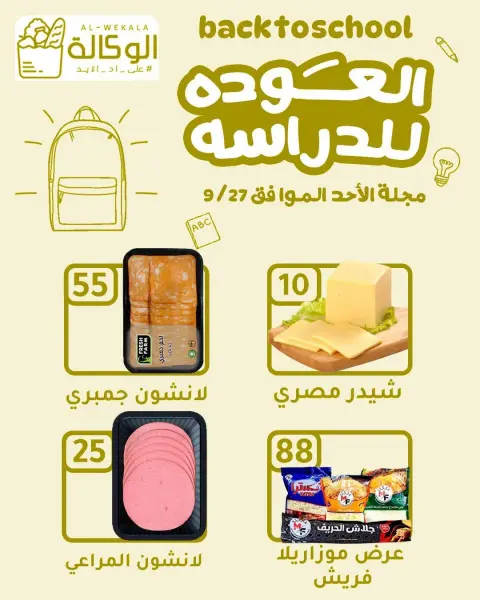 عروض هايبر الوكالة مصر الأحد ٢٧ سبتمبر ٢٠٢٦ عرض اليوم الواحد - صفحة 5