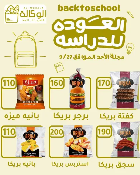 عروض هايبر الوكالة مصر الأحد ٢٧ سبتمبر ٢٠٢٦ عرض اليوم الواحد - صفحة 2