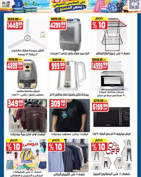 عروض هايبر موسى مصر من ٢٦ سبتمبر حتى ٢ أكتوبر ٢٠٢٦ تخفيضات الصيف - صفحة 15