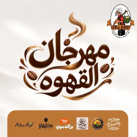 عروض جملة ماركت من ٢٦ سبتمبر حتى ٥ أكتوبر ٢٠٢٦ مهرجان القهوة - صفحة 1
