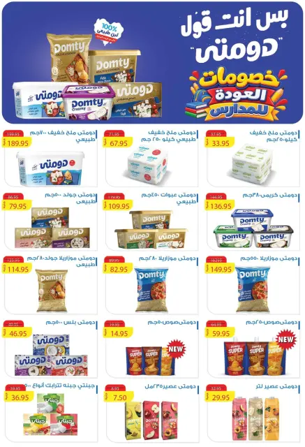 عروض مكاوى ماركت مصر من ٢٥ سبتمبر حتى ١٥ أكتوبر ٢٠٢٦ عروض عودة المدارس - صفحة 9