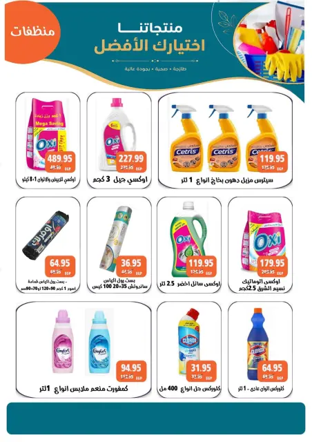 عروض مكاوى ماركت مصر من ٢٥ سبتمبر حتى ١٥ أكتوبر ٢٠٢٦ عروض عودة المدارس - صفحة 29