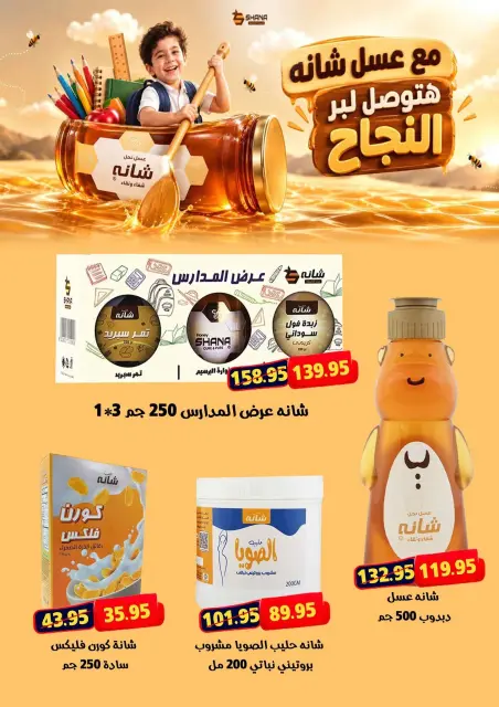 عروض مكاوى ماركت مصر من ٢٥ سبتمبر حتى ١٥ أكتوبر ٢٠٢٦ عروض عودة المدارس - صفحة 19