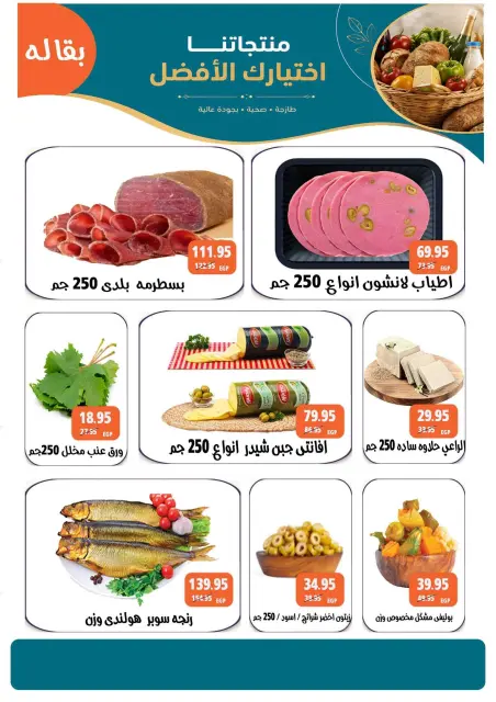 عروض مكاوى ماركت مصر من ٢٥ سبتمبر حتى ١٥ أكتوبر ٢٠٢٦ عروض عودة المدارس - صفحة 4