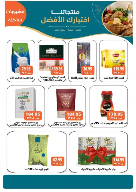 عروض مكاوى ماركت مصر من ٢٥ سبتمبر حتى ١٥ أكتوبر ٢٠٢٦ عروض عودة المدارس - صفحة 24
