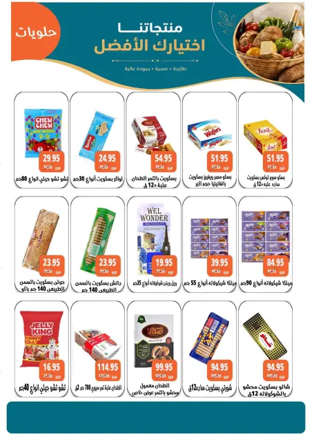 عروض مكاوى ماركت مصر من ٢٥ سبتمبر حتى ١٥ أكتوبر ٢٠٢٦ عروض عودة المدارس - صفحة 25
