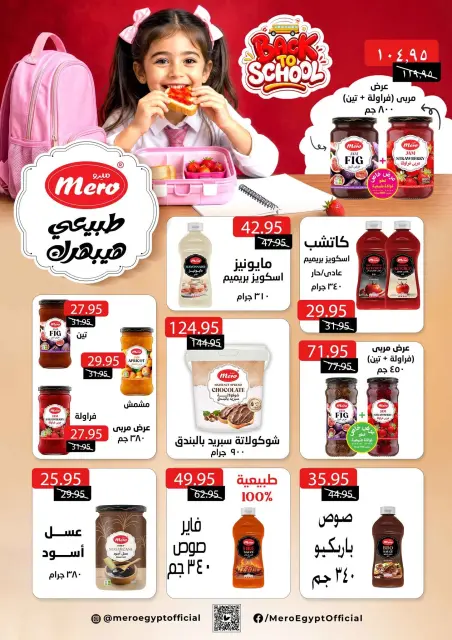 عروض مكاوى ماركت مصر من ٢٥ سبتمبر حتى ١٥ أكتوبر ٢٠٢٦ عروض عودة المدارس - صفحة 10