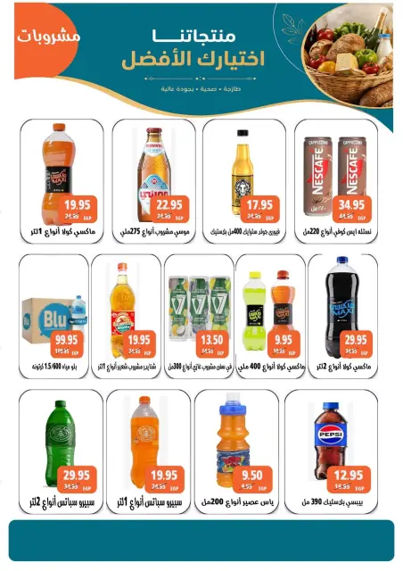 عروض مكاوى ماركت مصر من ٢٥ سبتمبر حتى ١٥ أكتوبر ٢٠٢٦ عروض عودة المدارس - صفحة 18