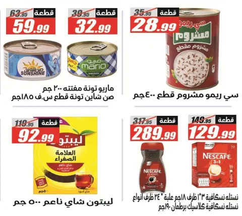 عروض الفرجانى هايبر ماركت من ٢٦ سبتمبر حتى ١٢ أكتوبر ٢٠٢٦ أقوى العروض والخصومات - صفحة 15