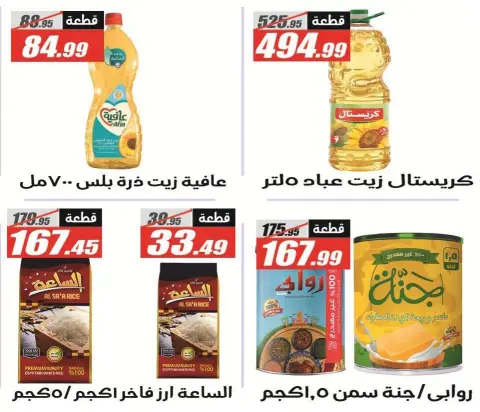 عروض الفرجانى هايبر ماركت من ٢٦ سبتمبر حتى ١٢ أكتوبر ٢٠٢٦ أقوى العروض والخصومات - صفحة 10