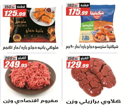 عروض الفرجانى هايبر ماركت من ٢٦ سبتمبر حتى ١٢ أكتوبر ٢٠٢٦ أقوى العروض والخصومات - صفحة 36