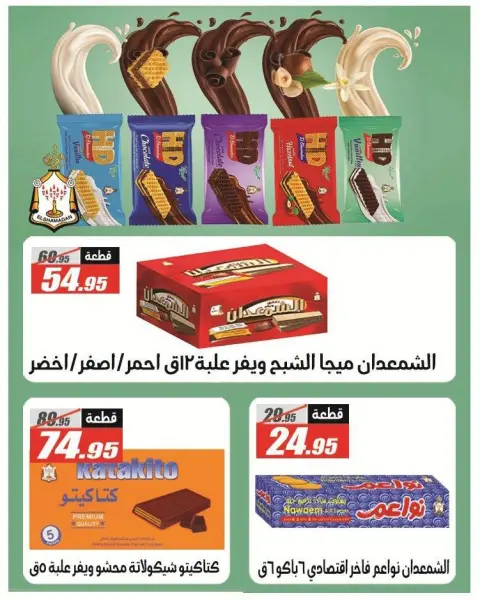 عروض الفرجانى هايبر ماركت من ٢٦ سبتمبر حتى ١٢ أكتوبر ٢٠٢٦ أقوى العروض والخصومات - صفحة 27
