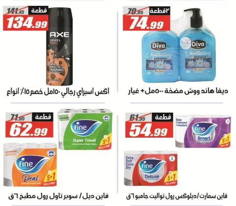 عروض الفرجانى هايبر ماركت من ٢٦ سبتمبر حتى ١٢ أكتوبر ٢٠٢٦ أقوى العروض والخصومات - صفحة 39