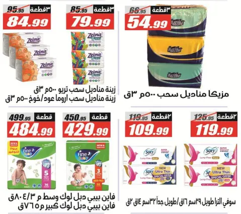 عروض الفرجانى هايبر ماركت من ٢٦ سبتمبر حتى ١٢ أكتوبر ٢٠٢٦ أقوى العروض والخصومات - صفحة 19