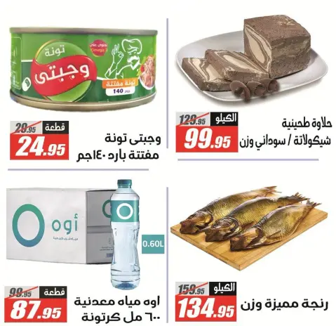 عروض الفرجانى هايبر ماركت من ٢٦ سبتمبر حتى ١٢ أكتوبر ٢٠٢٦ أقوى العروض والخصومات - صفحة 3