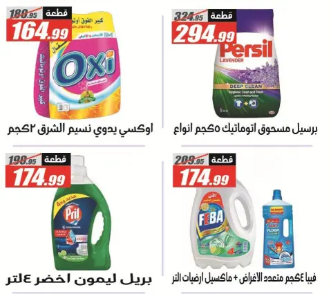 عروض الفرجانى هايبر ماركت من ٢٦ سبتمبر حتى ١٢ أكتوبر ٢٠٢٦ أقوى العروض والخصومات - صفحة 40