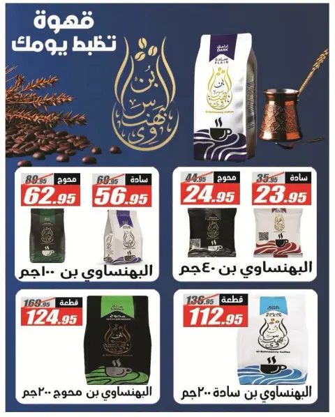 عروض الفرجانى هايبر ماركت من ٢٦ سبتمبر حتى ١٢ أكتوبر ٢٠٢٦ أقوى العروض والخصومات - صفحة 5
