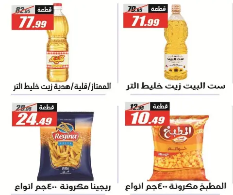 عروض الفرجانى هايبر ماركت من ٢٦ سبتمبر حتى ١٢ أكتوبر ٢٠٢٦ أقوى العروض والخصومات - صفحة 18