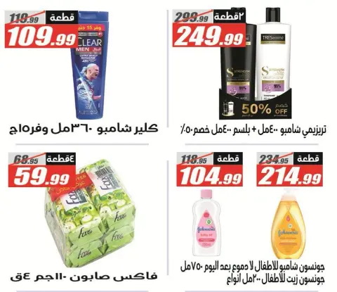 عروض الفرجانى هايبر ماركت من ٢٦ سبتمبر حتى ١٢ أكتوبر ٢٠٢٦ أقوى العروض والخصومات - صفحة 20
