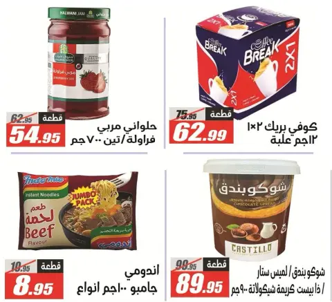 عروض الفرجانى هايبر ماركت من ٢٦ سبتمبر حتى ١٢ أكتوبر ٢٠٢٦ أقوى العروض والخصومات - صفحة 33