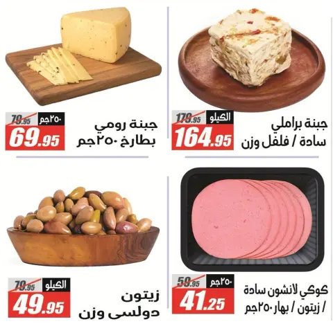 عروض الفرجانى هايبر ماركت من ٢٦ سبتمبر حتى ١٢ أكتوبر ٢٠٢٦ أقوى العروض والخصومات - صفحة 2