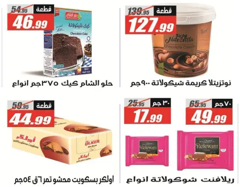 عروض الفرجانى هايبر ماركت من ٢٦ سبتمبر حتى ١٢ أكتوبر ٢٠٢٦ أقوى العروض والخصومات - صفحة 45