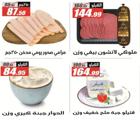 عروض الفرجانى هايبر ماركت من ٢٦ سبتمبر حتى ١٢ أكتوبر ٢٠٢٦ أقوى العروض والخصومات - صفحة 8
