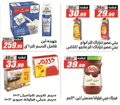 عروض الفرجانى هايبر ماركت من ٢٦ سبتمبر حتى ١٢ أكتوبر ٢٠٢٦ أقوى العروض والخصومات - صفحة 9