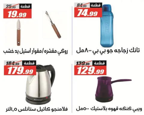 عروض الفرجانى هايبر ماركت من ٢٦ سبتمبر حتى ١٢ أكتوبر ٢٠٢٦ أقوى العروض والخصومات - صفحة 23