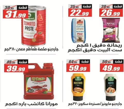 عروض الفرجانى هايبر ماركت من ٢٦ سبتمبر حتى ١٢ أكتوبر ٢٠٢٦ أقوى العروض والخصومات - صفحة 29