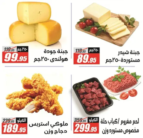 عروض الفرجانى هايبر ماركت من ٢٦ سبتمبر حتى ١٢ أكتوبر ٢٠٢٦ أقوى العروض والخصومات - صفحة 35