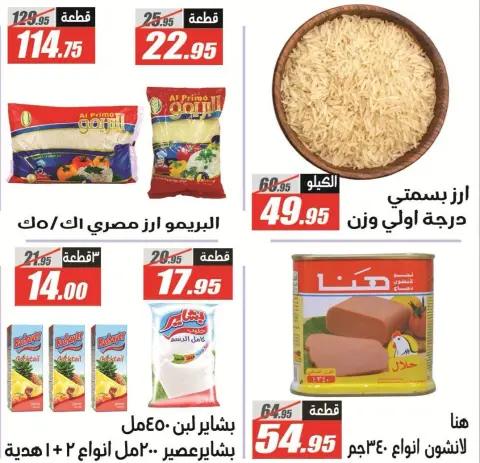 عروض الفرجانى هايبر ماركت من ٢٦ سبتمبر حتى ١٢ أكتوبر ٢٠٢٦ أقوى العروض والخصومات - صفحة 28