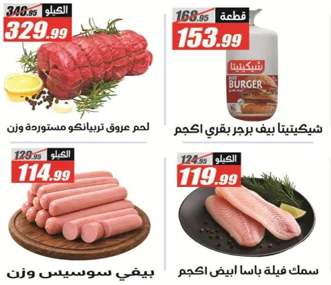 عروض الفرجانى هايبر ماركت من ٢٦ سبتمبر حتى ١٢ أكتوبر ٢٠٢٦ أقوى العروض والخصومات - صفحة 32