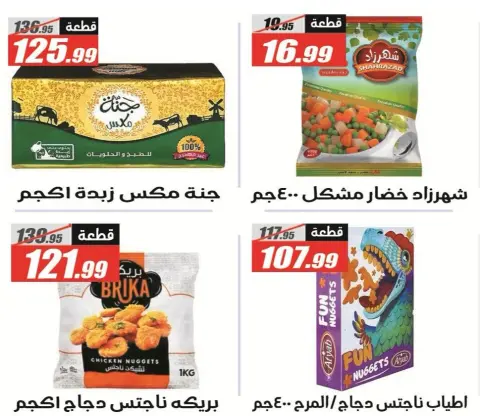 عروض الفرجانى هايبر ماركت من ٢٦ سبتمبر حتى ١٢ أكتوبر ٢٠٢٦ أقوى العروض والخصومات - صفحة 38