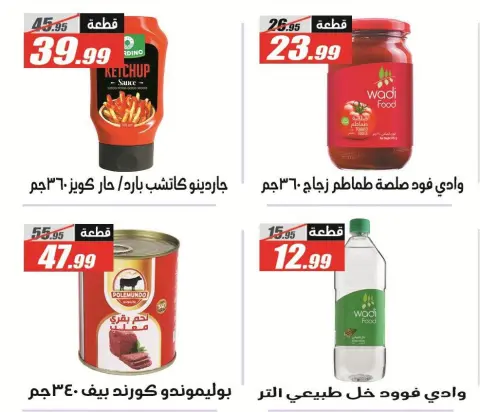 عروض الفرجانى هايبر ماركت من ٢٦ سبتمبر حتى ١٢ أكتوبر ٢٠٢٦ أقوى العروض والخصومات - صفحة 12