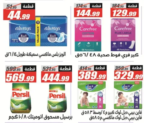 عروض الفرجانى هايبر ماركت من ٢٦ سبتمبر حتى ١٢ أكتوبر ٢٠٢٦ أقوى العروض والخصومات - صفحة 42