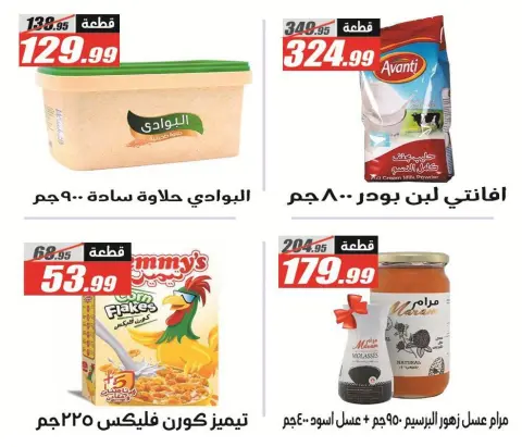 عروض الفرجانى هايبر ماركت من ٢٦ سبتمبر حتى ١٢ أكتوبر ٢٠٢٦ أقوى العروض والخصومات - صفحة 17