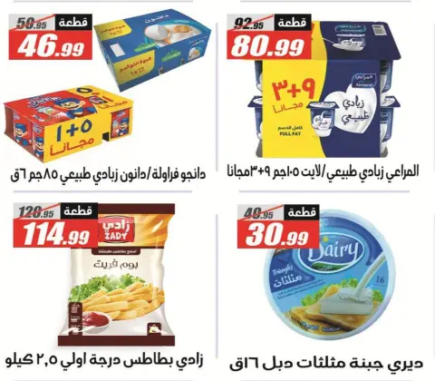 عروض الفرجانى هايبر ماركت من ٢٦ سبتمبر حتى ١٢ أكتوبر ٢٠٢٦ أقوى العروض والخصومات - صفحة 47