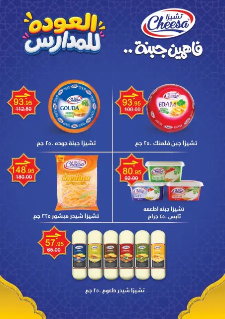 عروض زاهر ماركت مصر من ٢٧ سبتمبر حتى ١٠ أكتوبر ٢٠٢٦ أقوى العروض - صفحة 11