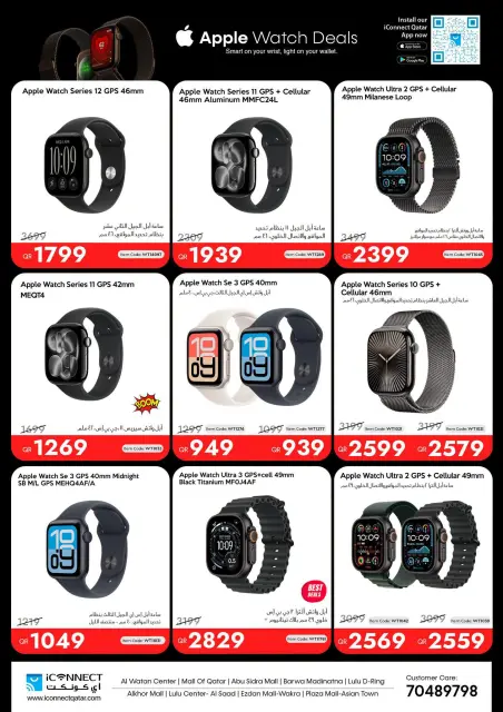 IConnect Qatar offers from 24 to 30 September 2026 The Most Powerful iPhone Offerings - Page 13