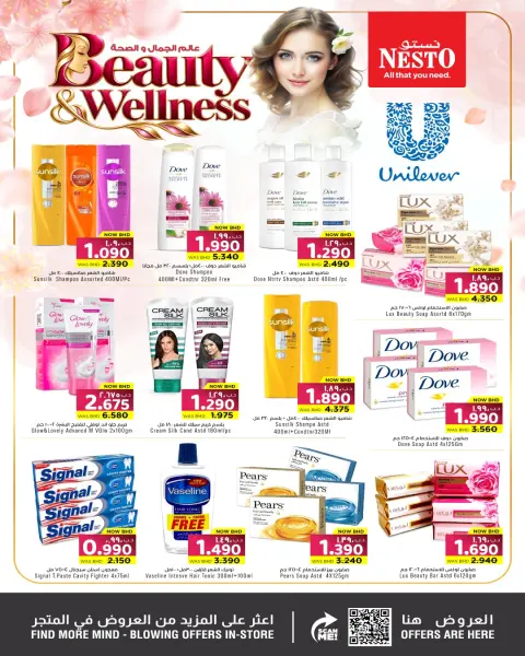 عروض نستو البحرين من ٢٧ سبتمبر حتى ١٤ أكتوبر ٢٠٢٦ عروض الجمال والصحة - صفحة 2